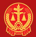 执行信息